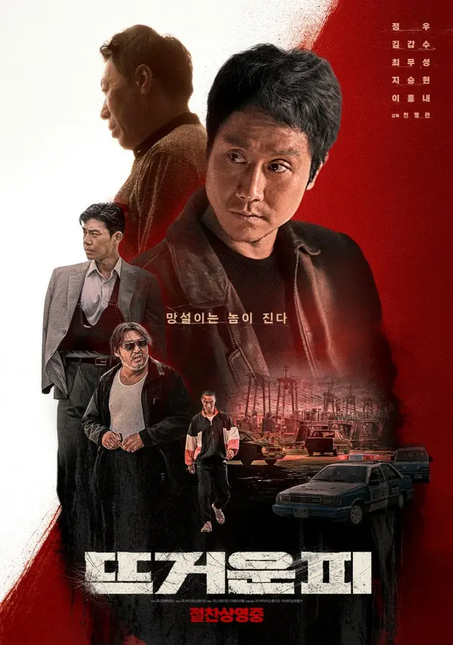 俳優チョンウ主演映画「熱い血」、2日連続1位を獲得（画像提供:wowkorea）