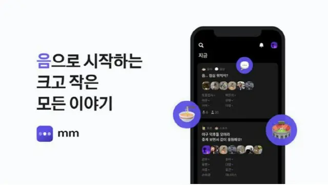 カカオの音声SNS「ウム（mm）」、10か月でサービス終了（画像提供:wowkorea）