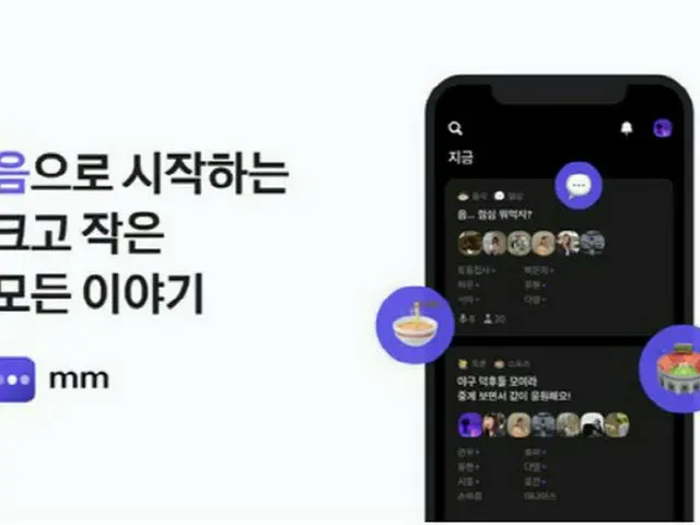 カカオの音声SNS「ウム（mm）」、10か月でサービス終了（画像提供:wowkorea）