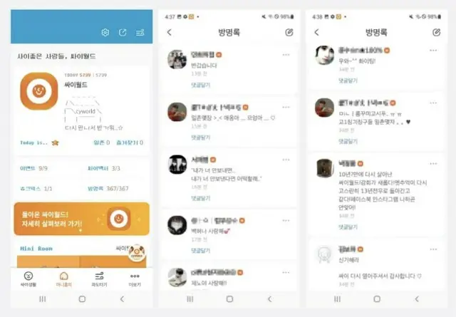 「cyworld」の帰還にコインも高騰…投資には注意=韓国（画像提供:wowkorea）