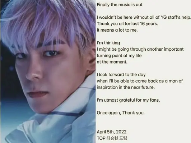 「BIGBANG」T.O.P、カムバックと同時にYGとファンにさよなら…「16年間を感謝する」（画像提供:wowkorea）