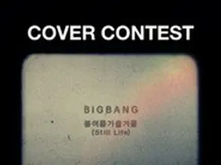 YG、「BIGBANG」の新曲「春夏秋冬（Still Life）」カバーコンテストを開催