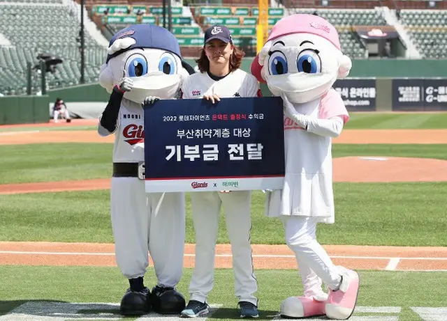 ＜韓国プロ野球＞ロッテ・ジャイアンツ、オンライン出陣式の収益金を寄付（画像提供:wowkorea）