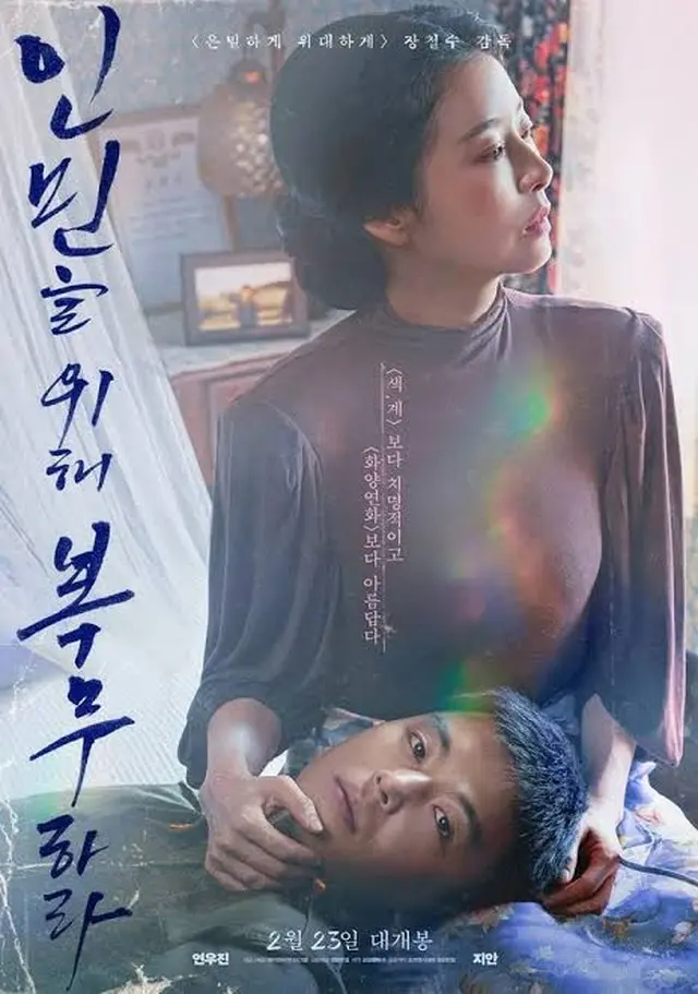 韓国映画「愛に奉仕せよ」日本公開決定！美しくも扇情的なポスタービジュアル＆予告映像解禁 (C) 2022 JNC MEDIA GROUP. All Rights Reserved.（画像提供:wowkorea）