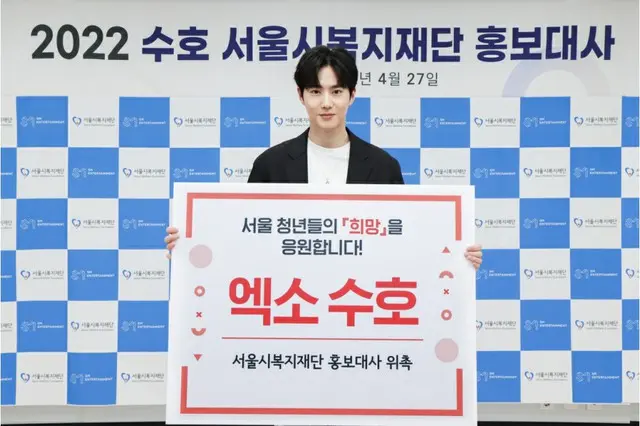 SUHO（EXO）、「ソウル市希望2倍若者通帳」広報大使に委嘱（画像提供:wowkorea）