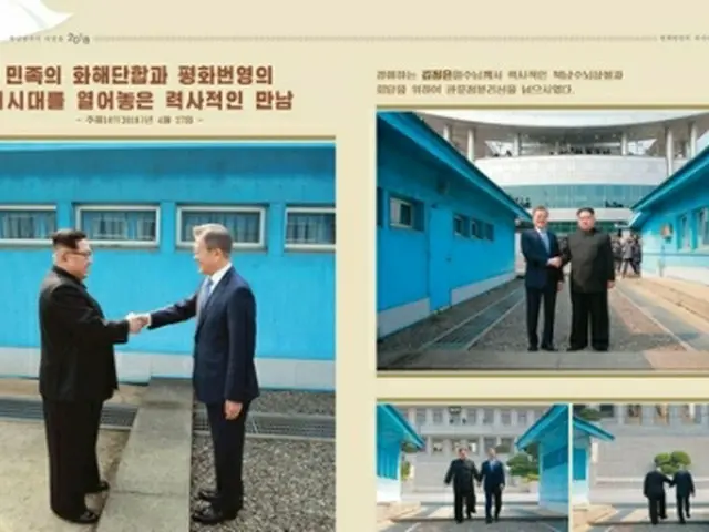 北朝鮮のウェブサイト「わが民族同士」は４日、平壌出版社が「北南関係の大転換　２０１８」と題した写真集を発行したと報じた。１８年４月、板門店で対面した南北首脳の写真（わが民族同士のホームページより）＝（聯合ニュース）≪転載・転用禁止≫