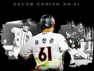 ＜韓国プロ野球＞KTウィズのユ・ハンジュン、14日に引退式