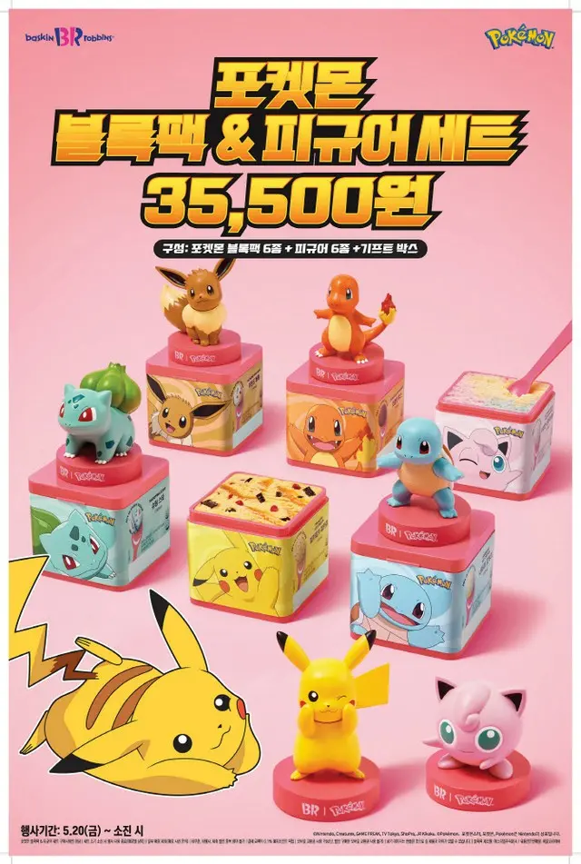 韓国サーティーワン、ポケモンフィギュアセットを発売（画像提供:wowkorea）