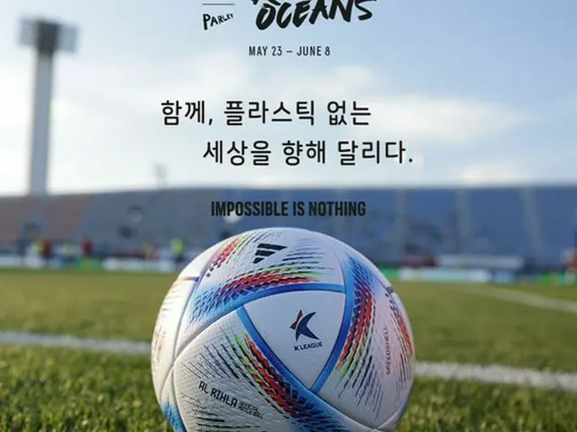 韓国Kリーグ、海洋環境保護のための「アディダスRun For The Oceansウィーク」に参加（画像提供:wowkorea）