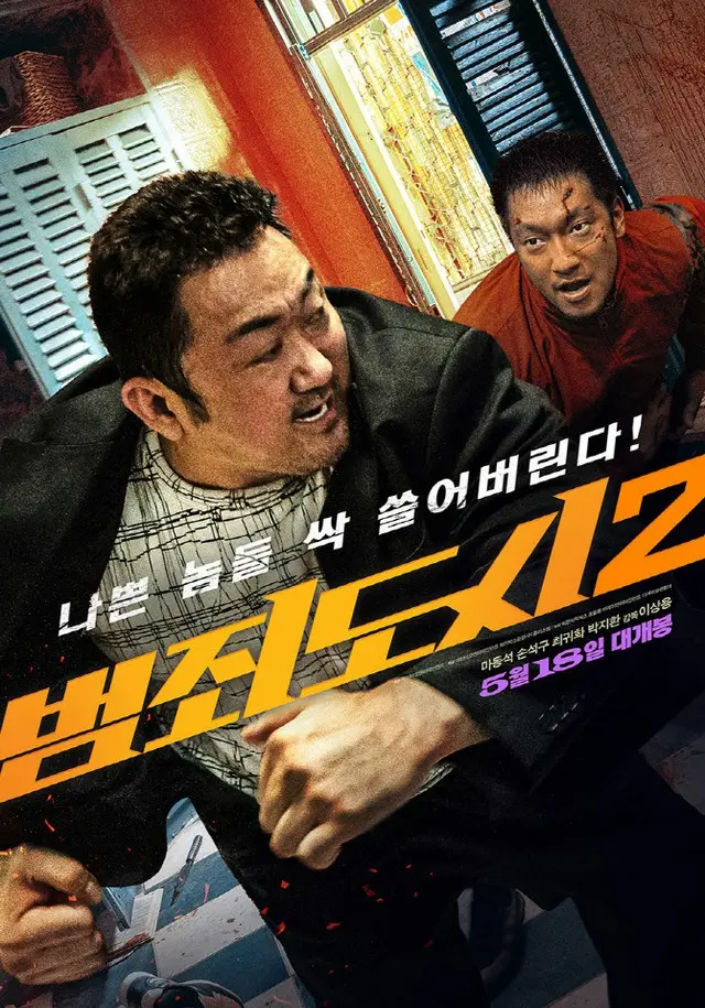 映画「犯罪都市2」、公開から4日で200万人を動員（画像提供:wowkorea）