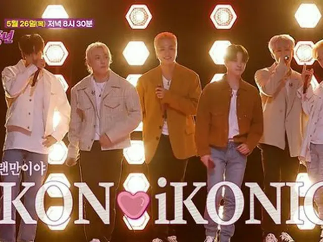 「iKON」、完全体で「チュジョビ豊年」に出演…「長い間待たせたね」（画像提供:wowkorea）