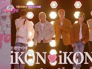 「iKON」、完全体で「チュジョビ豊年」に出演…「長い間待たせたね」