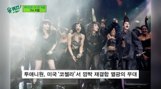 CL（元2NE1）、夜明かしパーティーと”涙の別れ”…再結集後の裏話公開（画像提供:wowkorea）