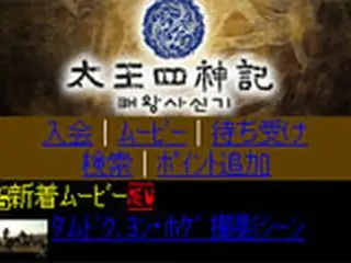 『太王四神記』予告ダイジェスト動画　モバイルサイトで独占配信を開始