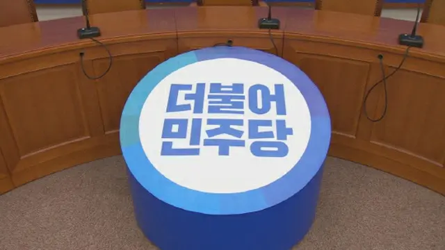 地方選挙で惨敗した韓国野党“共に民主党”における党内の「責任追及」が激化している（画像提供:wowkorea）