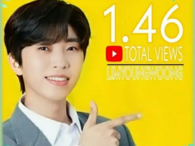 イム・ヨンウン、公式YouTubeの総アクセス数14億6千万を突破（画像提供:wowkorea）