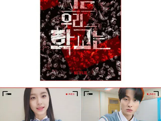 【公式】Netflix「今、私たちの学校は…」シーズン2の制作を決定（画像提供:wowkorea）