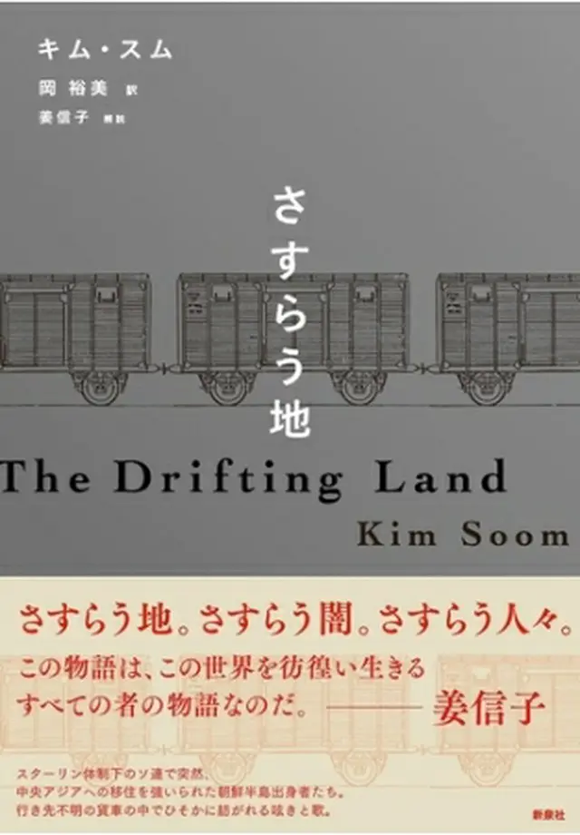 「さすらう地」日本語版の表紙（新泉社ホームページより）≪転載・転用禁止≫