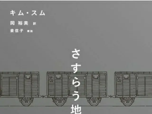 「さすらう地」日本語版の表紙（新泉社ホームページより）≪転載・転用禁止≫