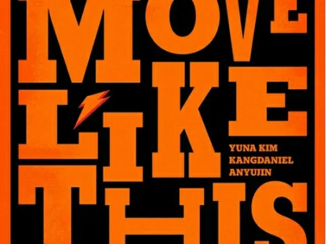 「MOVE　LIKE　THIS」のジャケット写真（ペプシコリア提供）＝（聯合ニュース）≪転載・転用禁止≫