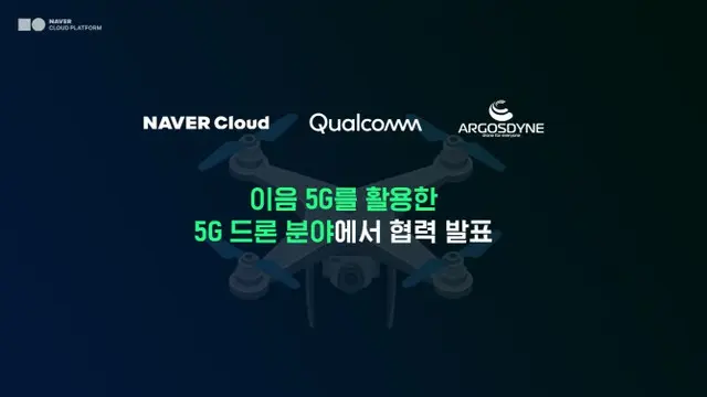 ネイバークラウド・クアルコム・アルゴスダイン、5Gドローンで協力＝韓国報道（画像提供:wowkorea）