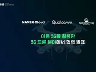 ネイバークラウド・クアルコム・アルゴスダイン、5Gドローンで協力＝韓国報道