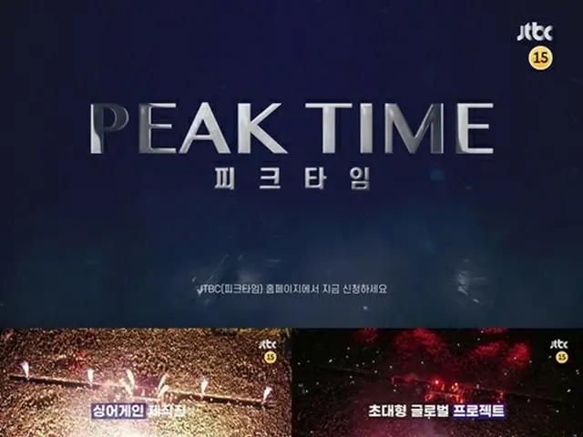 「シングアゲイン」の制作陣、グローバルアイドルプロジェクト「PEAK TIME」ローンチ（画像提供:wowkorea）