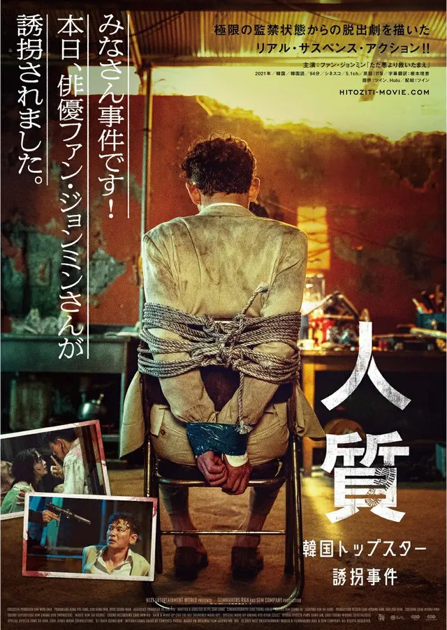 映画「人質」日本公開決定！邦題＆キービジュアル解禁 (C)2021 NEXT ENTERTAINMENT WORLD ＆ FILMMAKERS R＆K ＆ SEM COMPANY. All Rights Reserved.（画像提供:wowkorea）