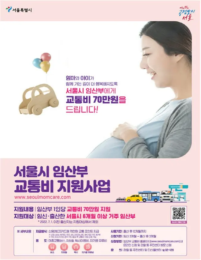 7月からソウルに住むすべての妊婦に交通費70万ウォン支給（画像提供:wowkorea）