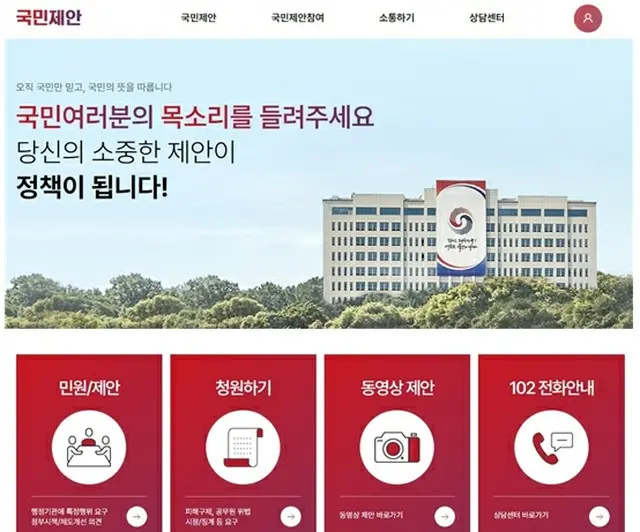 韓国政府が公開した新たな国民疎通の窓口である「国民提案」のホームページ（画像提供:wowkorea）