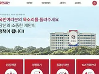 韓国大統領室、100%実名制「国民提案」新設…これまでの「国民請願」は廃止