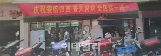 安倍元首相の死去を祝い「1+1」イベントを行うとする横断幕をかけた中国商店（画像提供:wowkorea）