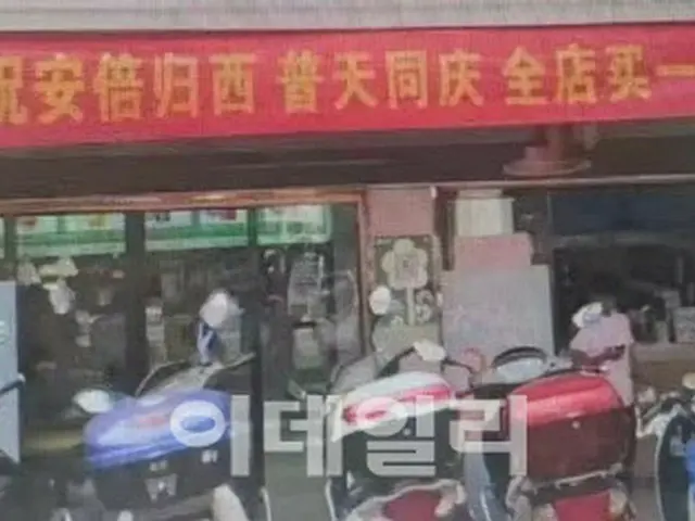 安倍元首相の死去を祝い「1+1」イベントを行うとする横断幕をかけた中国商店（画像提供:wowkorea）