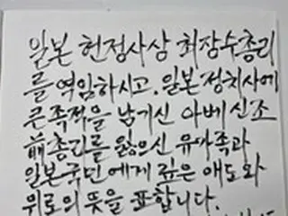 安倍元総理の焼香所を弔問した韓国外相「日本を訪問した際は助言をいただこうと思っていた」