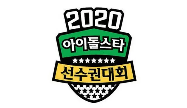 MBC「アイドルスター選手権大会」、2年ぶりに復活…収録日程も確定（画像提供:wowkorea）