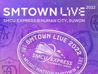 「SMTOWN LIVE」、出演者リストを公開＝「東方神起」「少女時代」から「NCT」「aespa」まで豪華ラインナップ