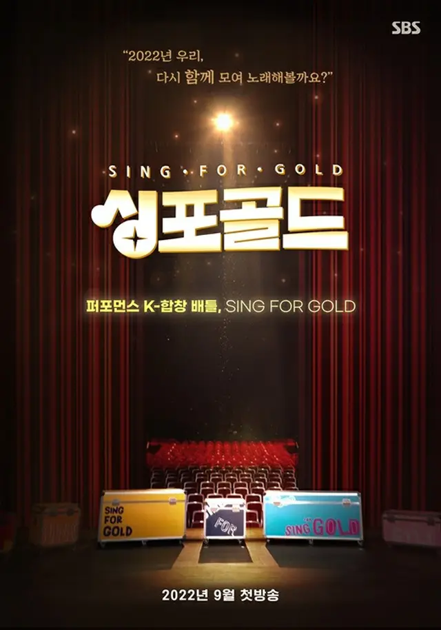 SBS＆J.Y.Parkがタッグを組んだ合唱オーディション「SING FOR GOLD」、9月に初放送（画像提供:wowkorea）