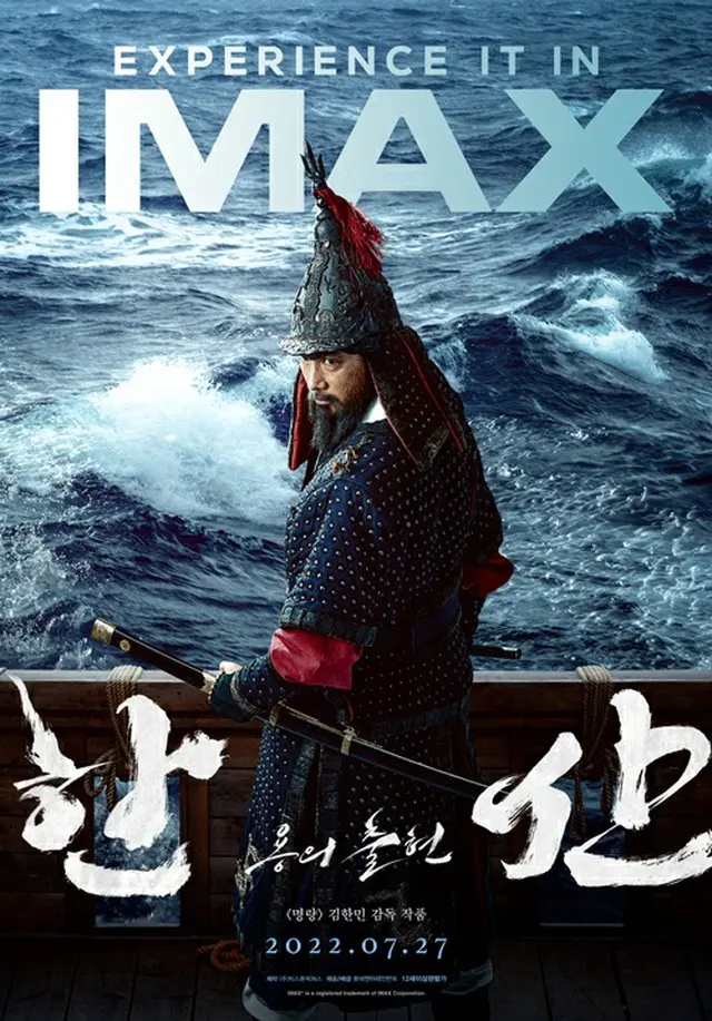 映画「閑山:龍の出現」、IMAX同時公開確定「爽快な勝利のカタルシスを」（画像提供:wowkorea）