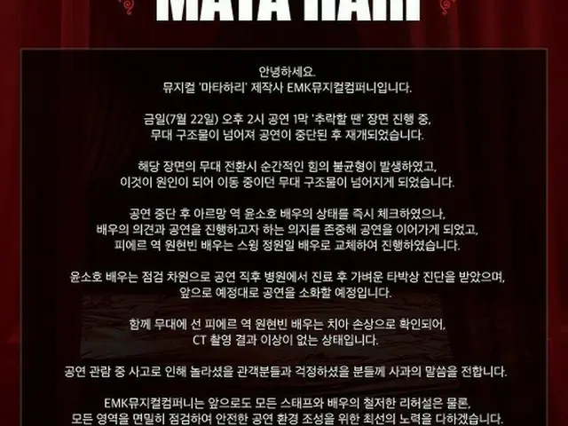 韓国ミュージカル「マタハリ」公演中に転落事故発生…俳優2人は軽傷で今後の公演も予定通り（画像提供:wowkorea）