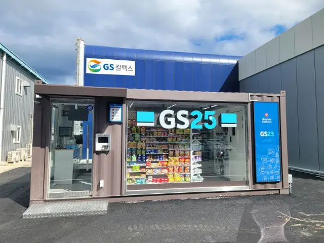 コンテナ型無人コンビニ登場…GS25「商店街のない産業団地・工事現場特化」＝韓国（画像提供:wowkorea）