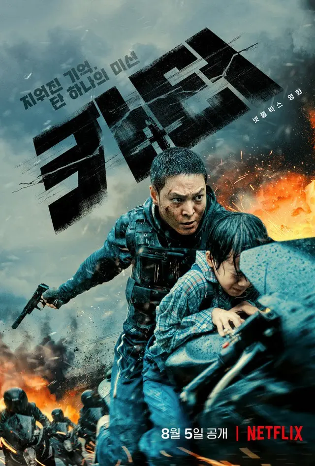 来月5日公開Netflix映画「カーター」メインポスター公開（画像提供:wowkorea）