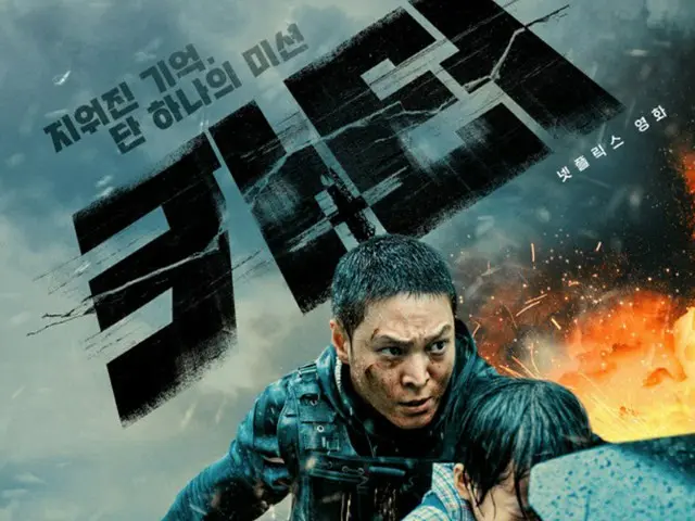 来月5日公開Netflix映画「カーター」メインポスター公開（画像提供:wowkorea）