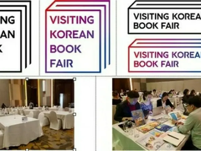 「Ｖｉｓｉｔｉｎｇ　Ｋｏｒｅａｎ　Ｂｏｏｋ　Ｆａｉｒ」のロゴと過去の商談会の様子（文化体育観光部提供）＝（聯合ニュース）≪転載・転用禁止≫