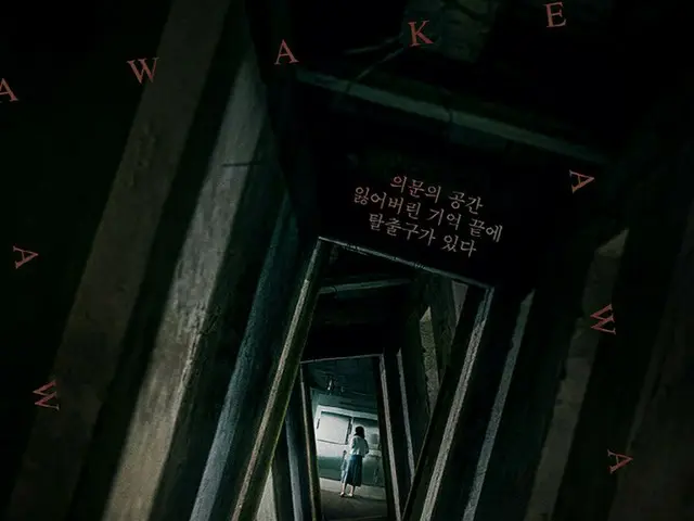 映画「AWAKE」、8月24日公開確定（画像提供:wowkorea）