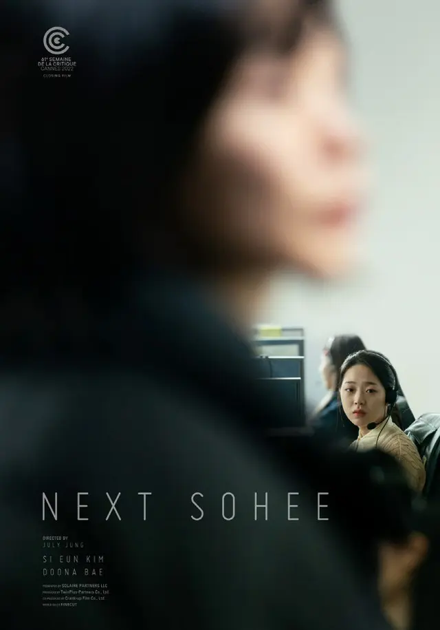 【公式】女優ペ・ドゥナ＆キム・シウン出演映画「Next Sohee」、「カナダファンタジア国際映画祭」で”監督賞”受賞（画像提供:wowkorea）