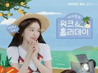 「Red Velvet」アイリーン、初の単独リアリティー「Work＆Holiday」メインポスター公開