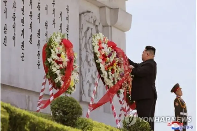 北朝鮮の朝鮮中央通信は、金正恩氏が28日に友誼塔を訪れ献花したと報じた＝（朝鮮中央通信＝聯合ニュース）≪転載・転用禁止≫