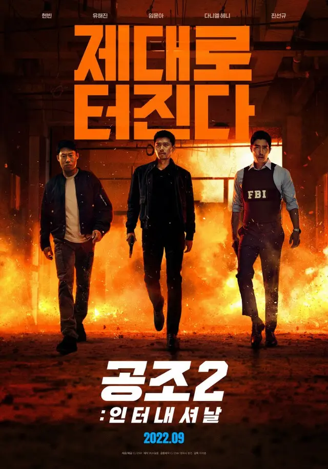 9月公開「共助2」、「犯罪都市2」に続いてアクション作ヒットとなるか（画像提供:wowkorea）