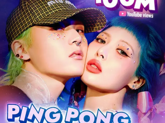 ヒョナ＆DAWN（イドン）のデュエット曲「PING PONG」、MVが再生回数”1億回”超え（画像提供:wowkorea）