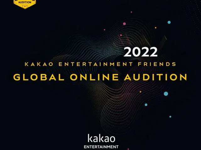 Kakao Entertainment、8月からグローバルオーディションを開催（画像提供:wowkorea）